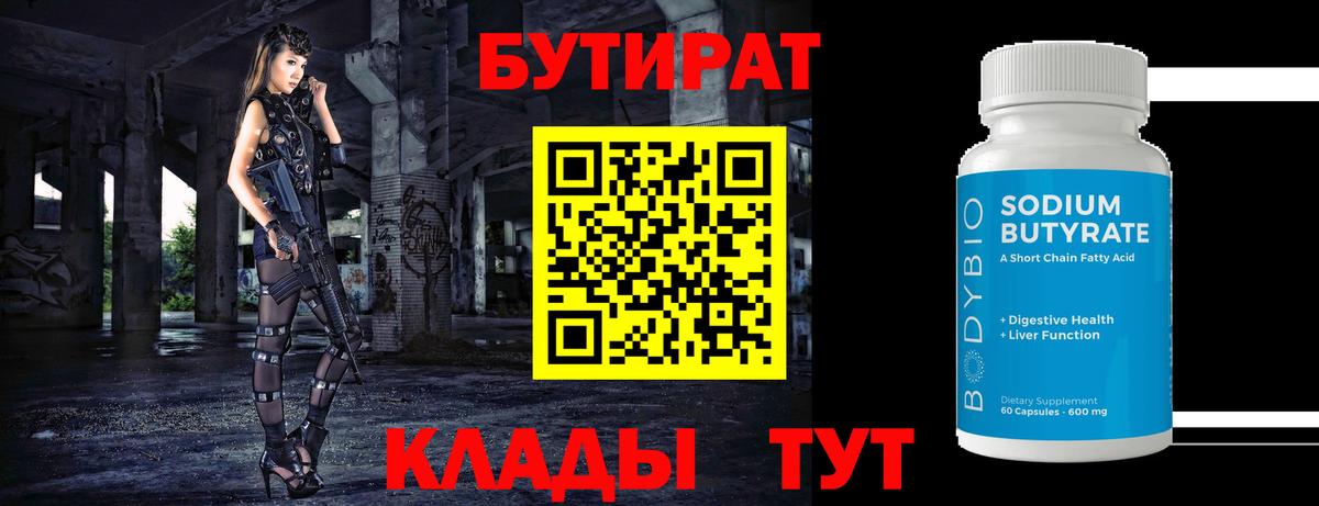 Санкт-Петербург  Бутират оксибутират  Вход с VPN 