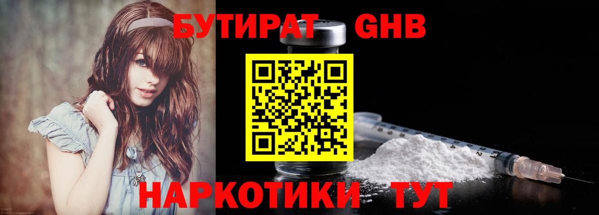 БУТИРАТ оксибутират Санкт-Петербург