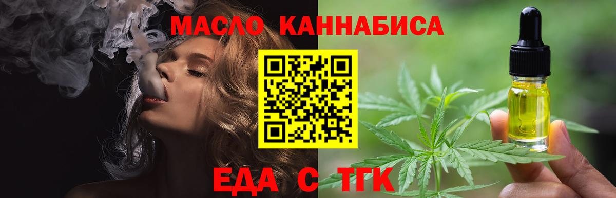 Санкт-Петербург  Еда ТГК конопля  Вход с VPN 