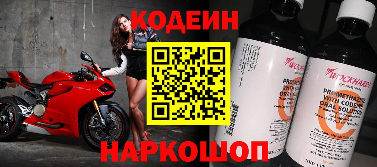 Codein напиток Lean (лин) Санкт-Петербург