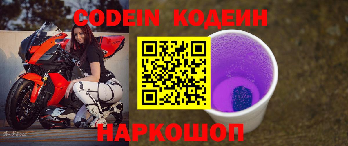 Codein напиток Lean (лин)  Codein Purple Drank  Вход с VPN  Санкт-Петербург 
