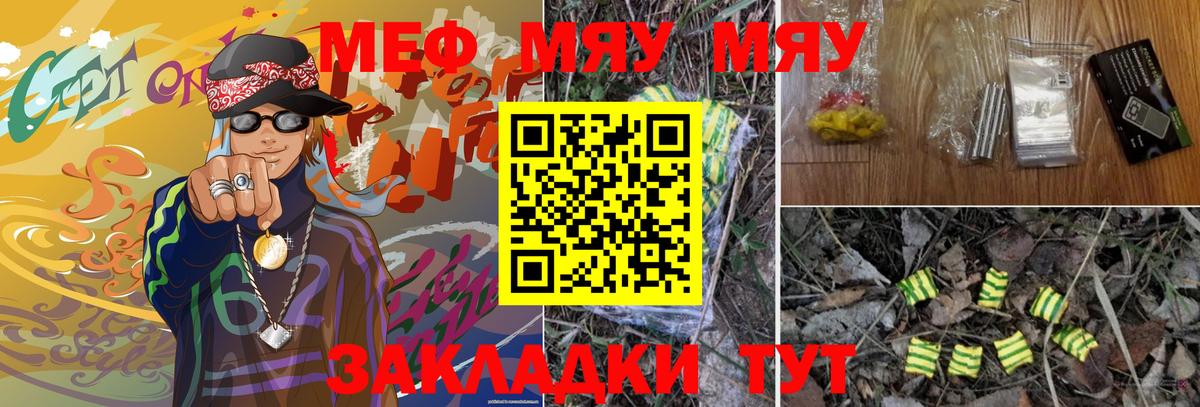 МЕФ  МЕФ VHQ  МЯУ-МЯУ  Вход с VPN  Санкт-Петербург  МЯУ-МЯУ 4 MMC 