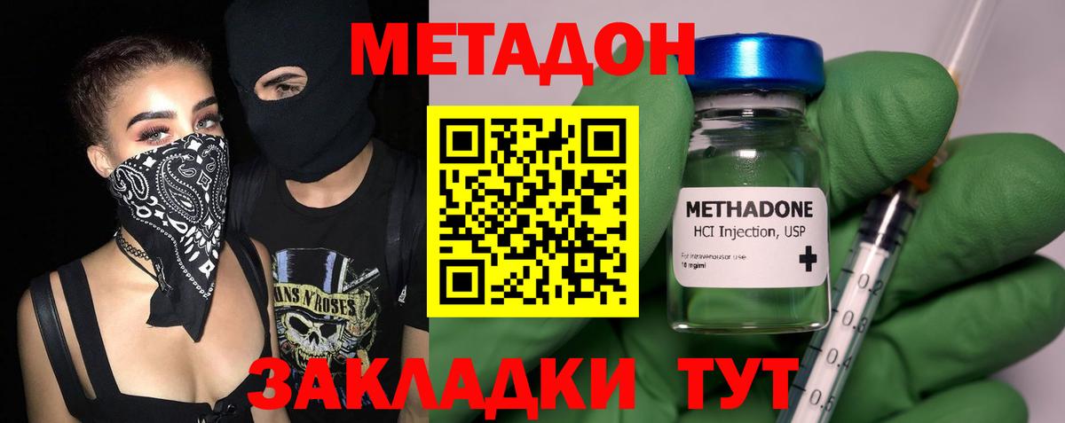 МЕТАДОН мёд  МЕТАДОН methadone  Санкт-Петербург  Вход с VPN 